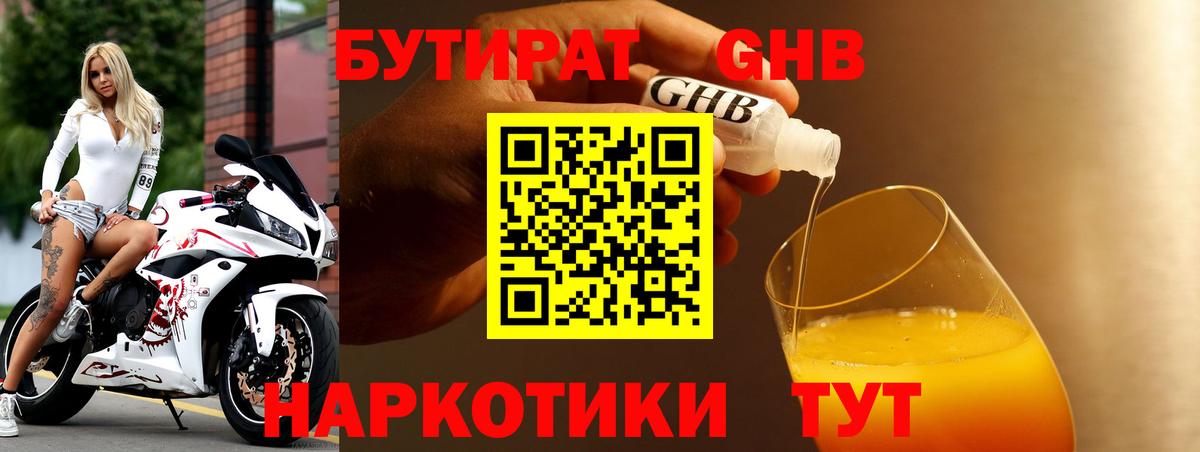 БУТИРАТ 1.4BDO  Вход с VPN  Коммунар 