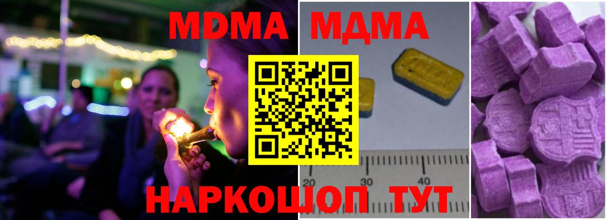 МДМА  МДМА кристаллы  Вход с VPN  Коммунар 